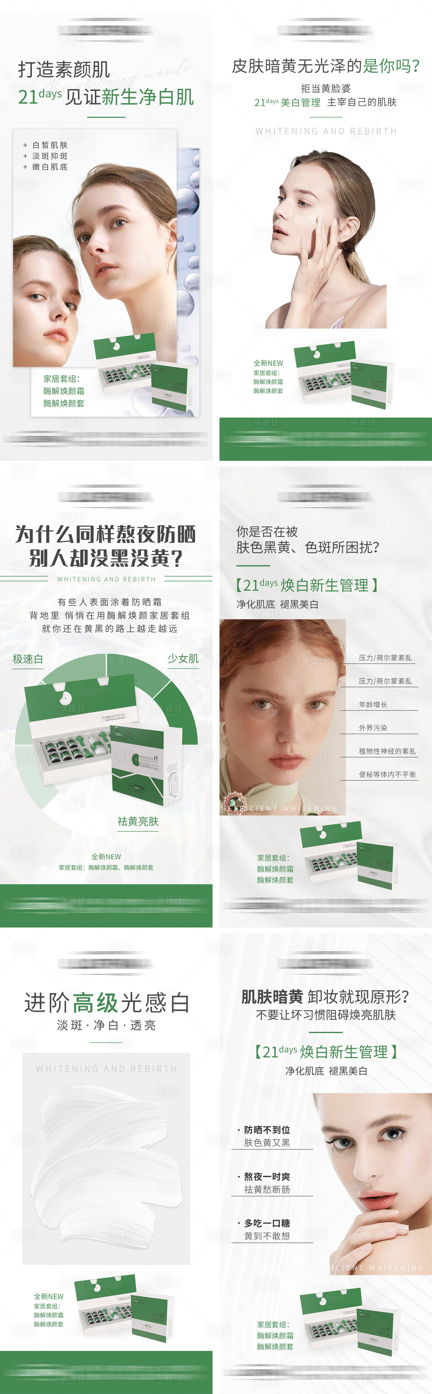 源文件下载【医美皮肤管理项目产品宣发】编号：54510019462904558