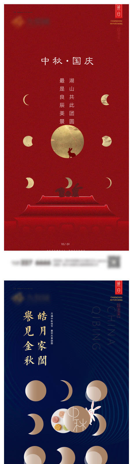 源文件下载【中秋国庆系列微信图】编号：17960019447946566