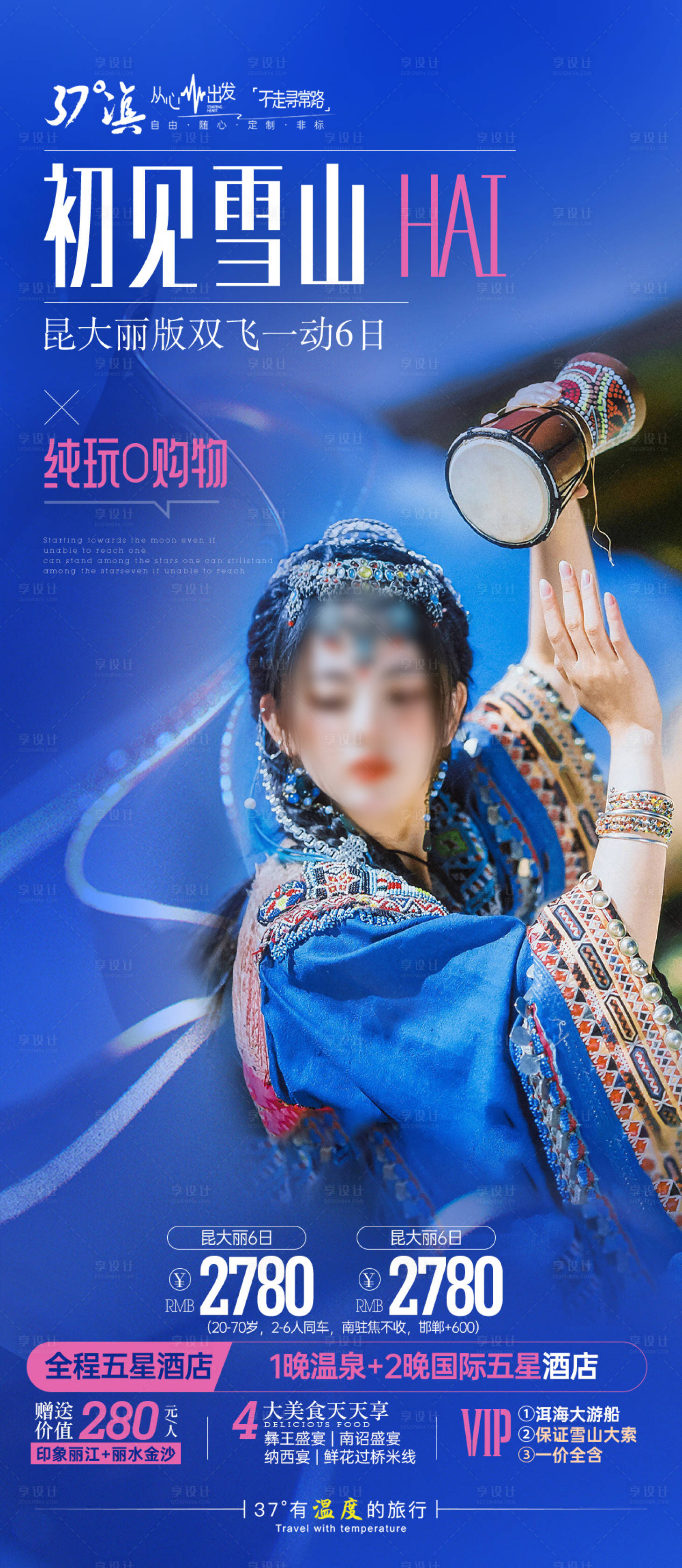 源文件下载【享设计】搜索编号：60470019524729395【云南昆明大理丽江海报】