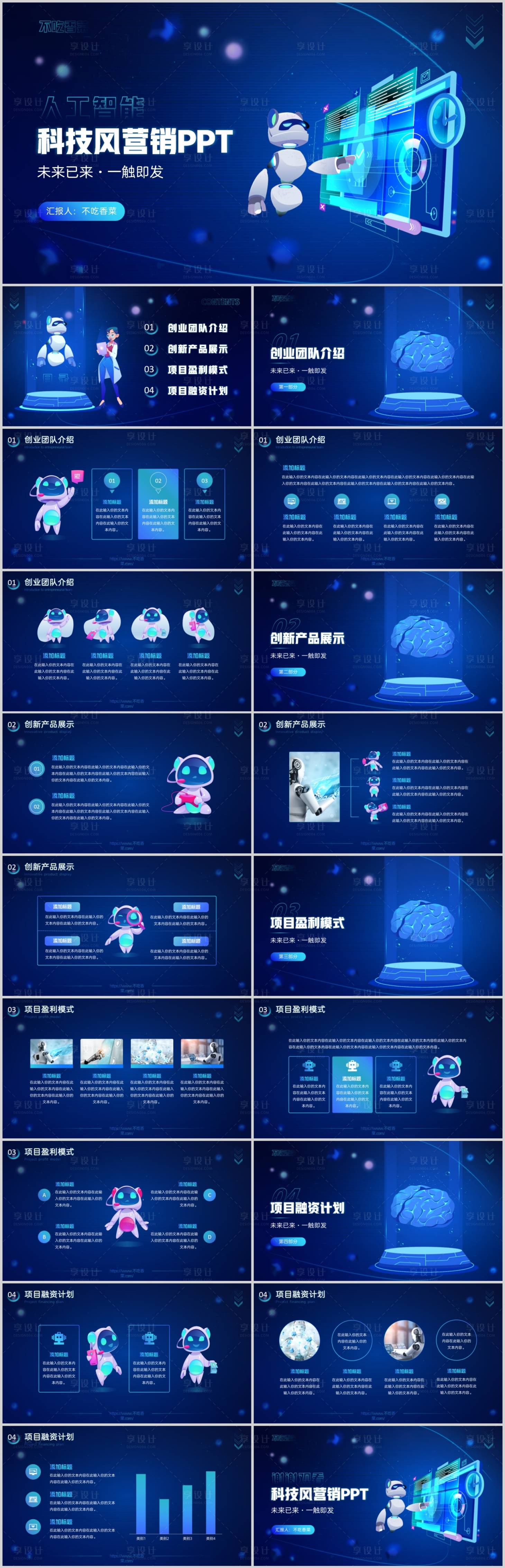 源文件下载【人工智能AI科技风营销PPT】编号：17030019307723548