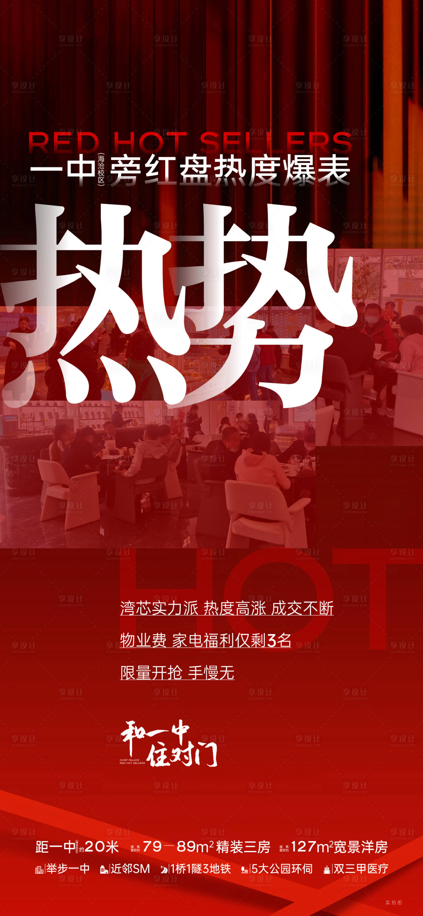 源文件下载【享设计】搜索编号：92940019328089927【热销海报】