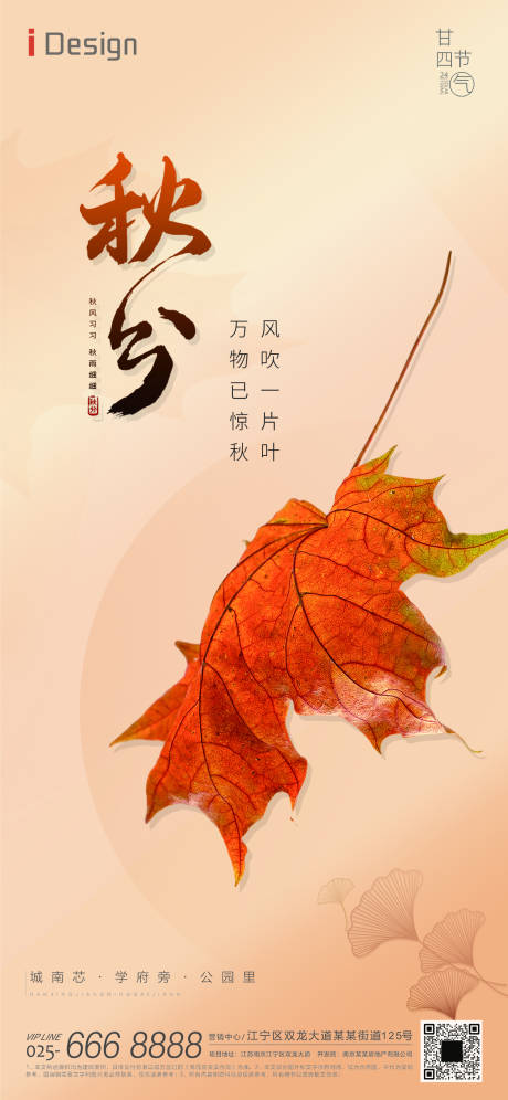 源文件下载【秋分节气海报】编号：68020019267865418