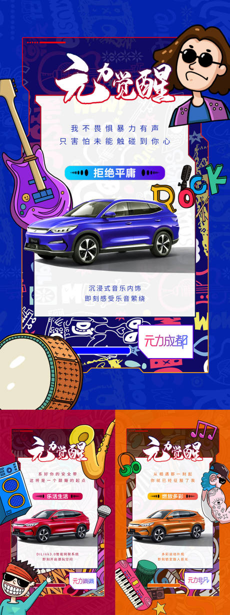 源文件下載【享設計】搜索編號：61230019441962386【汽車元力覺醒系列海報】