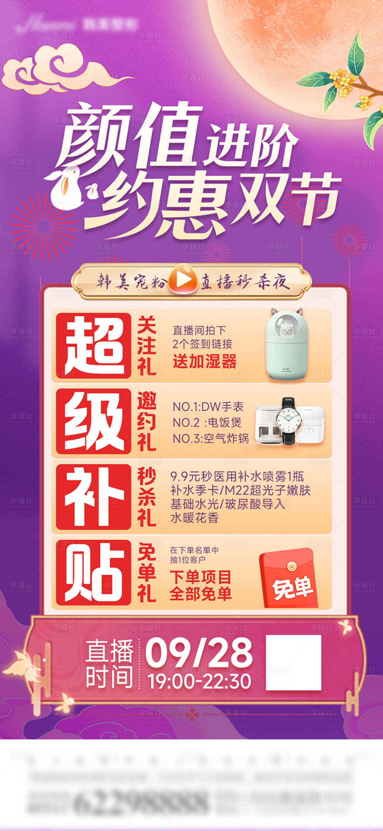 源文件下載【享設計】搜索編號：64930019567691318【醫美國慶中秋雙節活動海報】