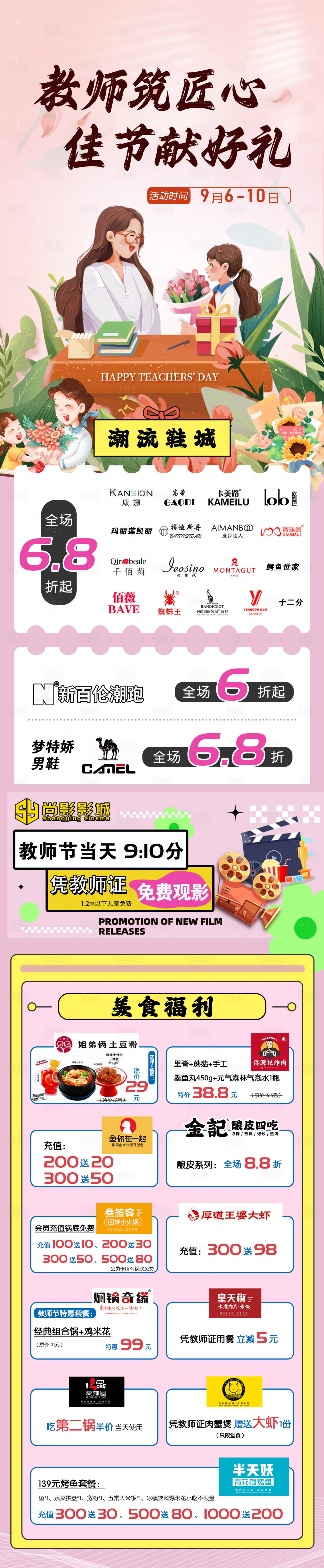 源文件下载【享设计】搜索编号：64650019342058569【教师节活动长图】