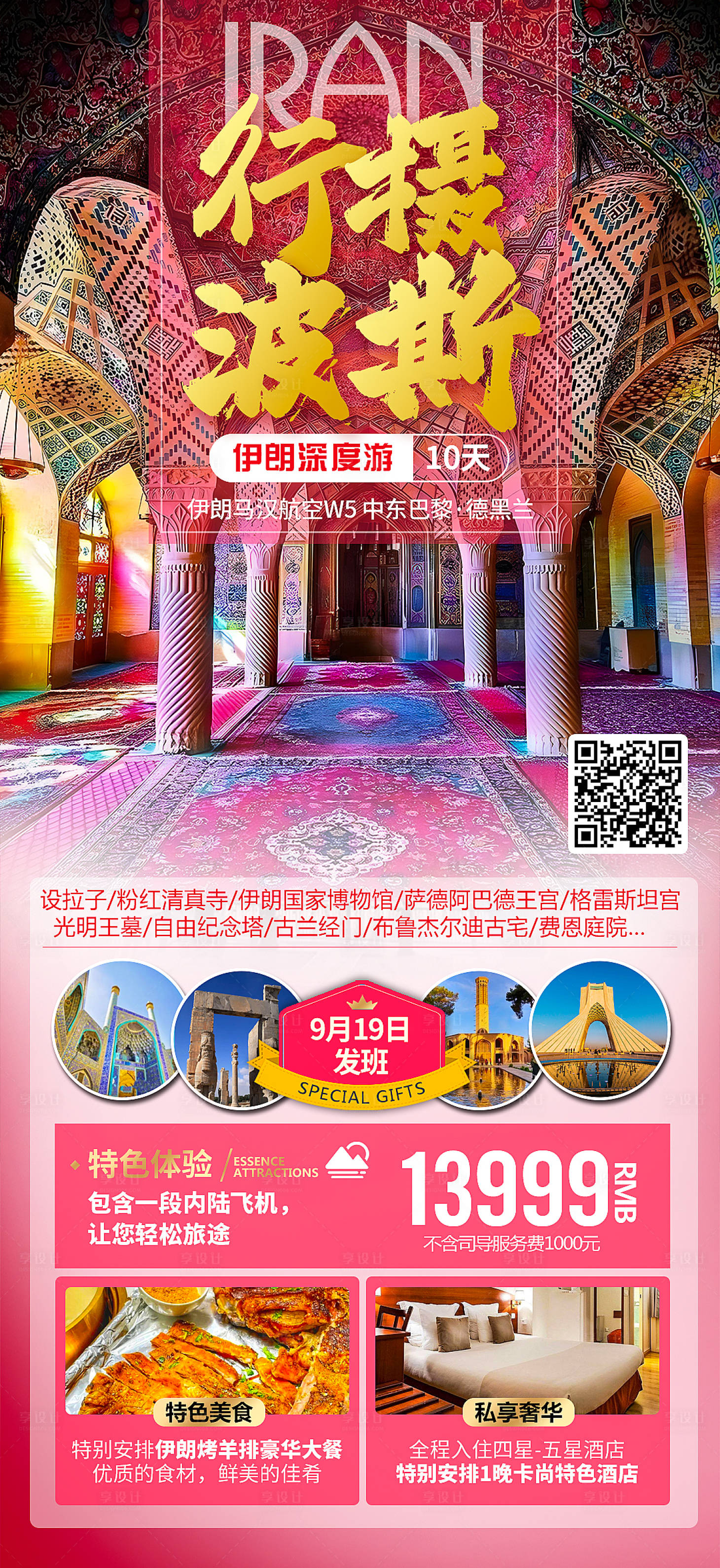 源文件下载【行摄波斯伊朗深度游】编号：67760019083918118
