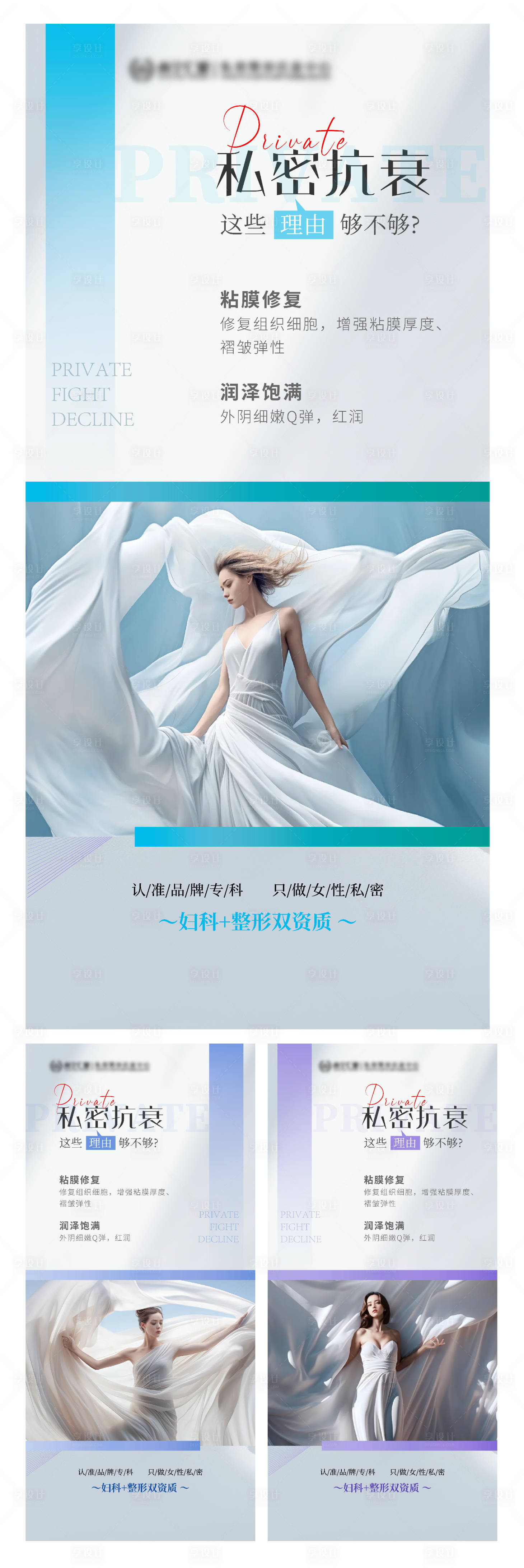 源文件下载【享设计】搜索编号：16940019154907932【私密海报私密抗衰】