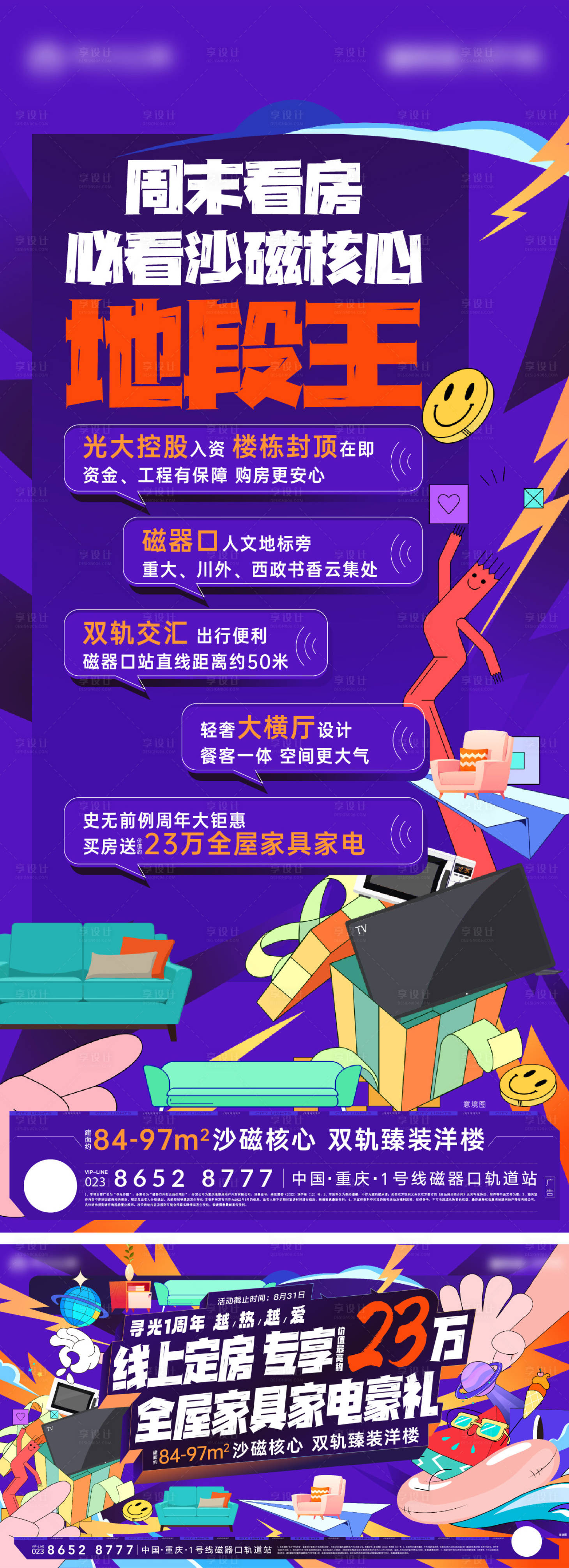 源文件下載【享設計】搜索編號：35840019366545645【地產(chǎn)活動海報】