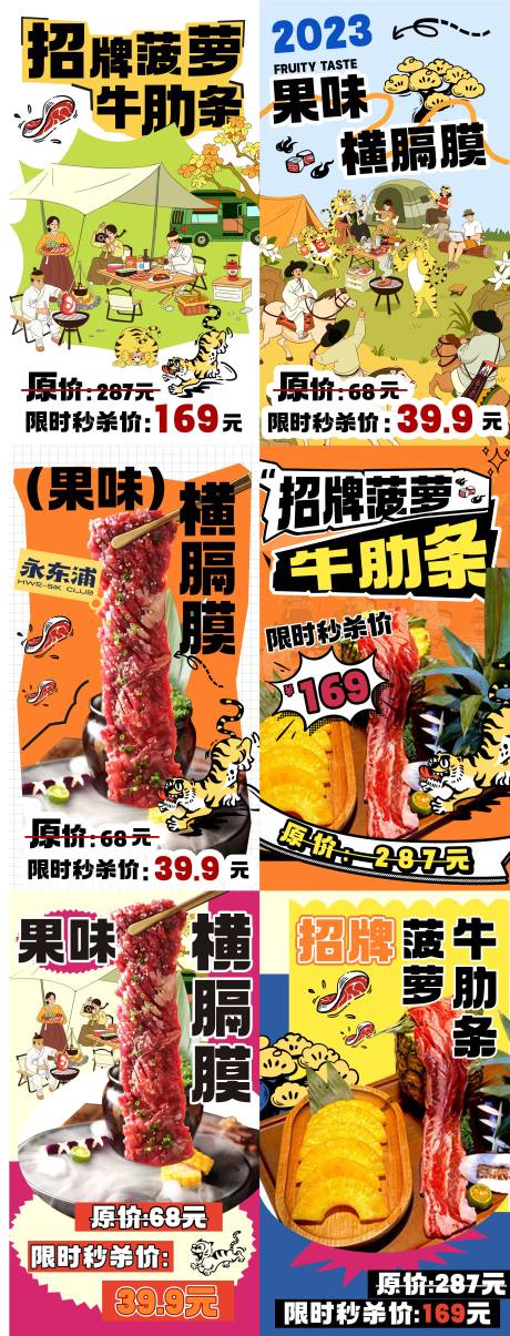 源文件下载【享设计】搜索编号：41530019267934468【烤肉漫画促销系列海报】
