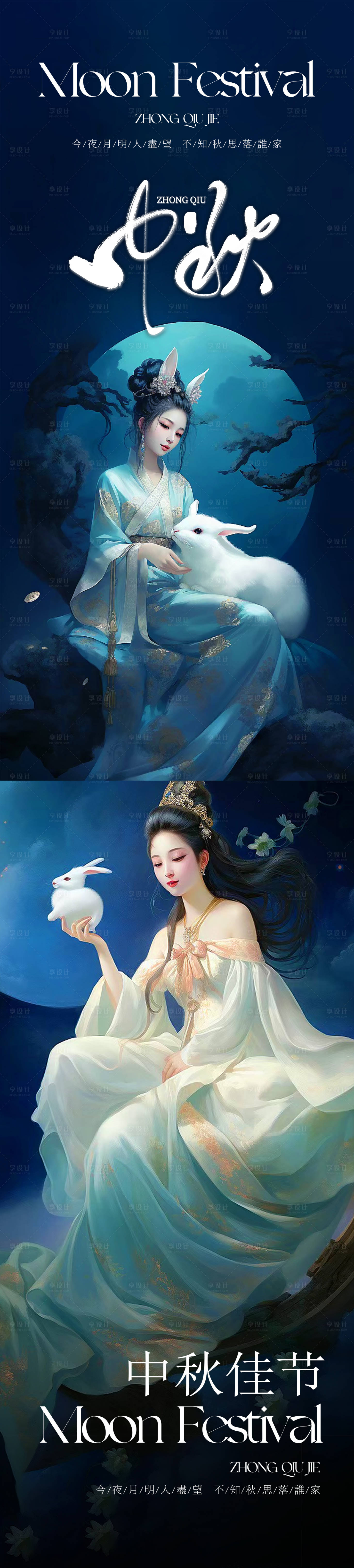源文件下载【中秋节日海报】编号：20230918153244880