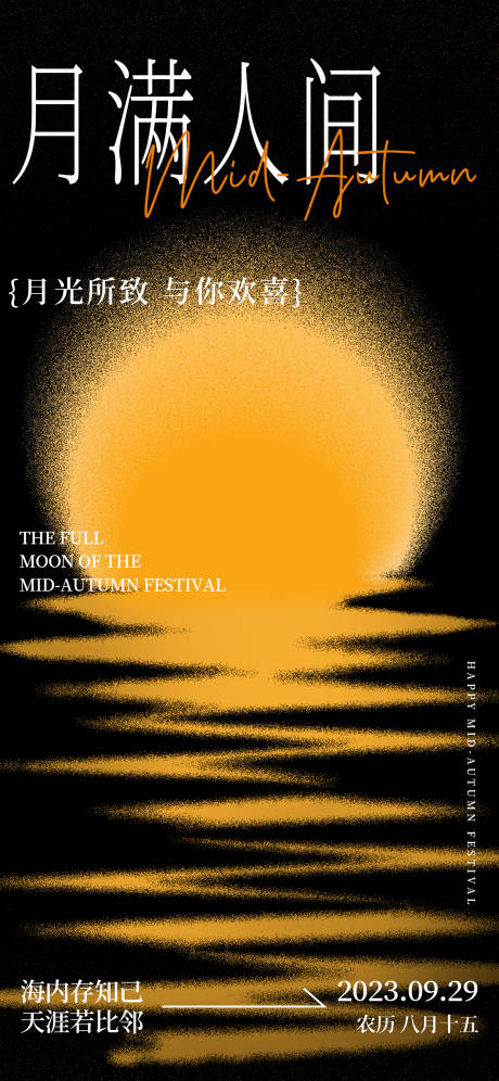 源文件下载【中秋月亮节日海报】编号：93600019446321124