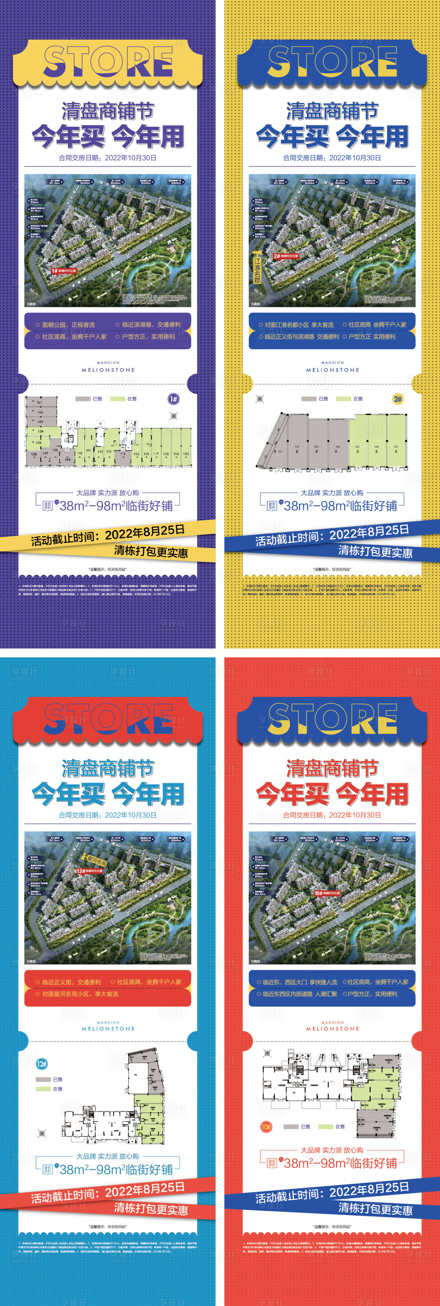 源文件下载【商铺海报】编号：46790019581523452