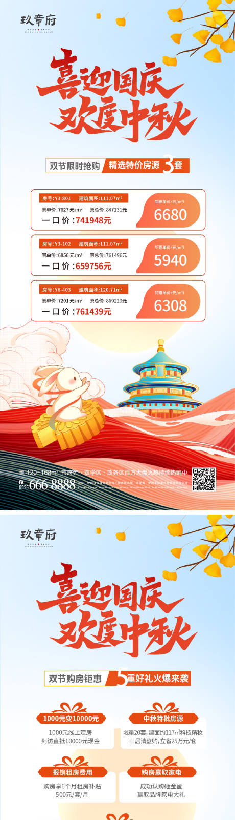 源文件下载【中秋节国庆节海报】编号：22030019360125358