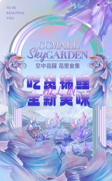 源文件下载【紫色花园氛围海报】编号：81510019476781028