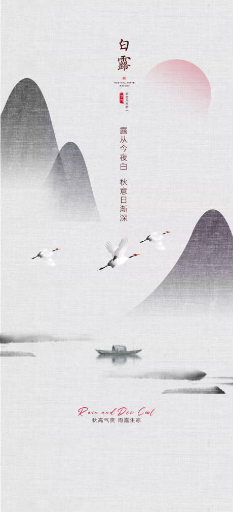 源文件下载【享设计】搜索编号：73720019096862139【白露海报】
