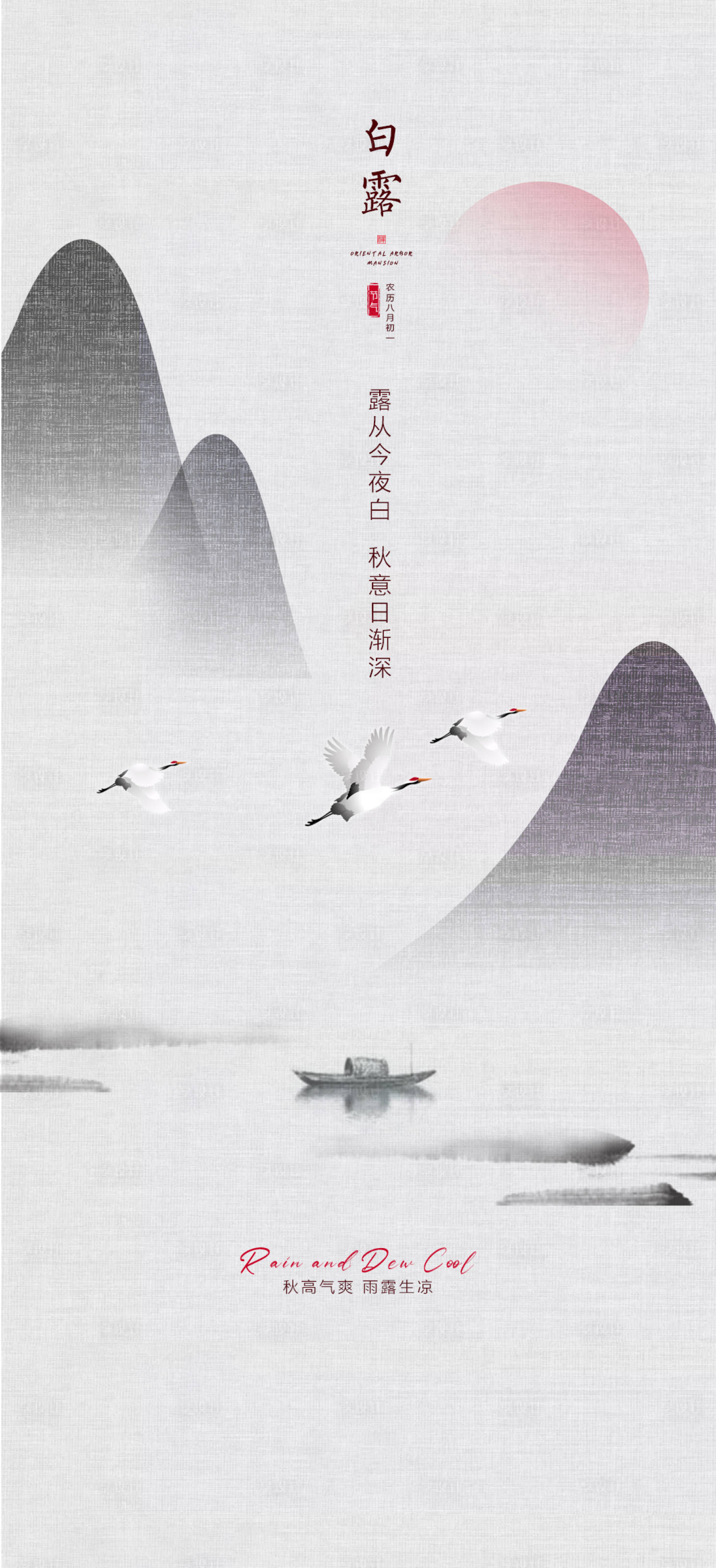 源文件下載【享設(shè)計】搜索編號：73720019096862139【白露海報】