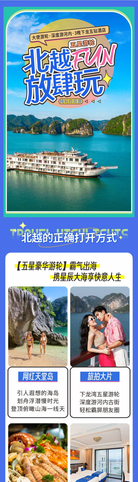 源文件下载【越南旅游详情页】编号：20230901222515260