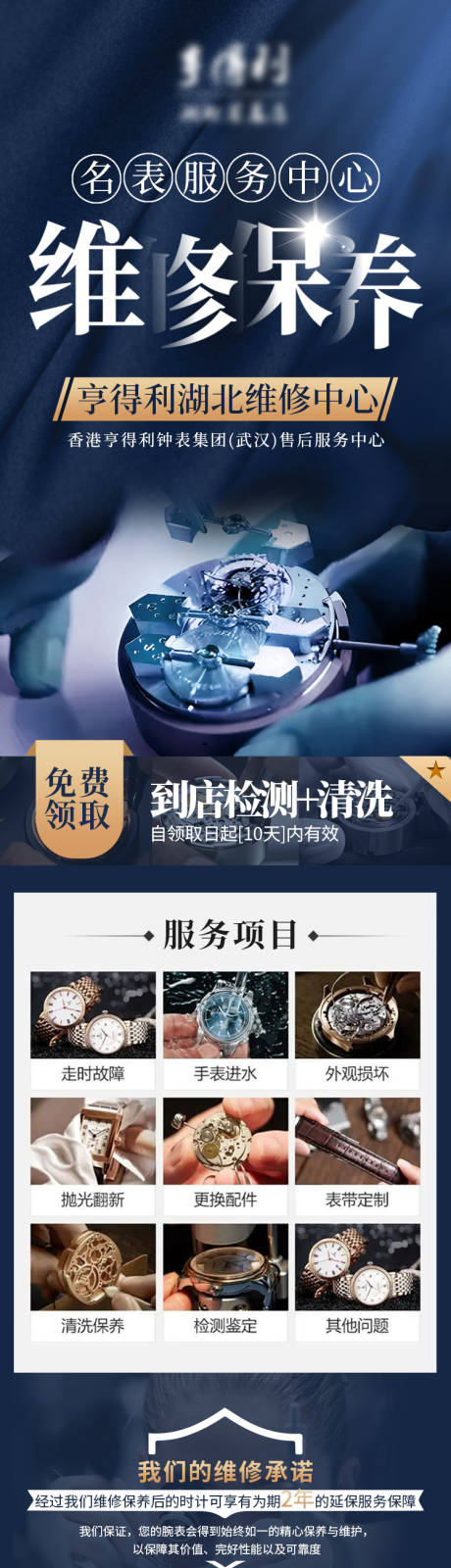 源文件下载【维修保养活动长图海报】编号：32840019561331944