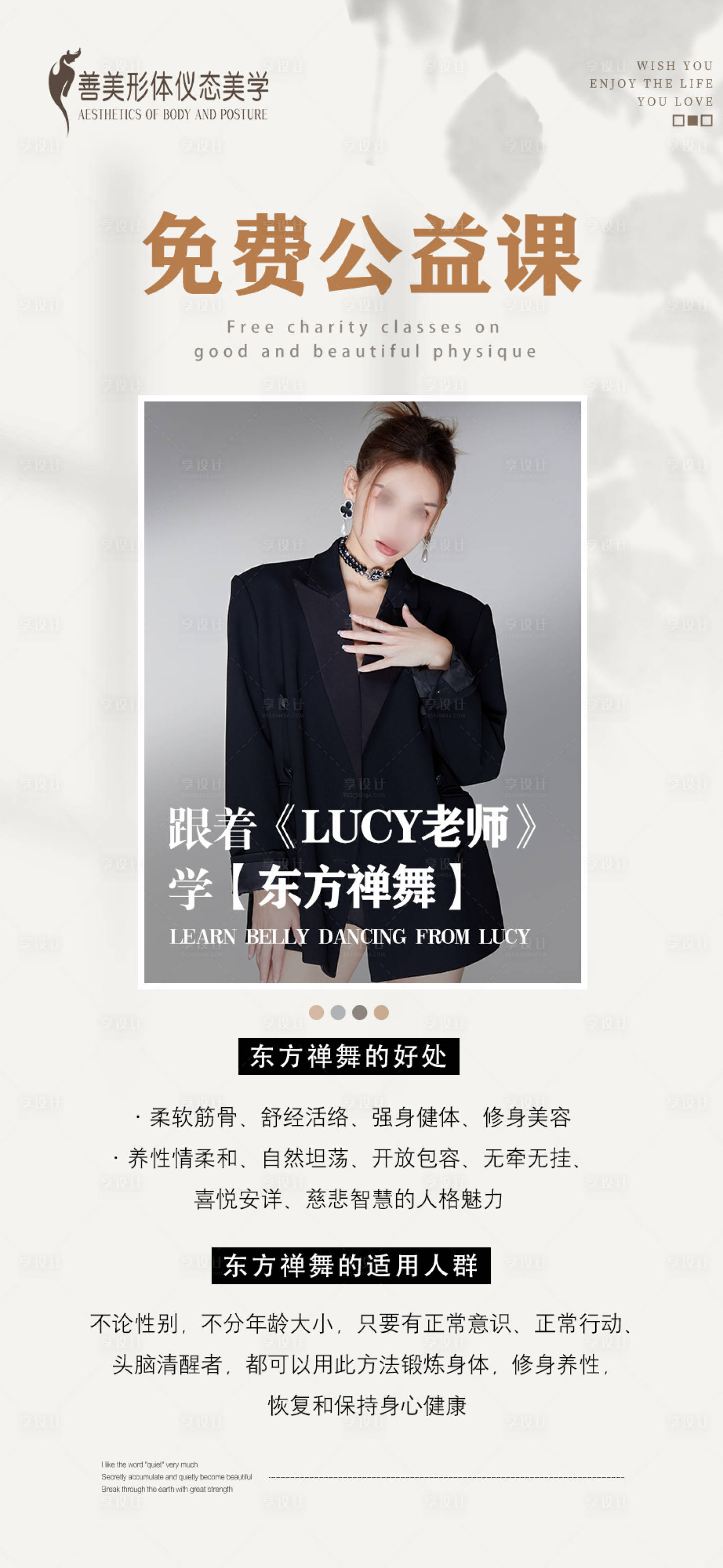 源文件下载【享设计】搜索编号：45250019169722469【美业课程海报】