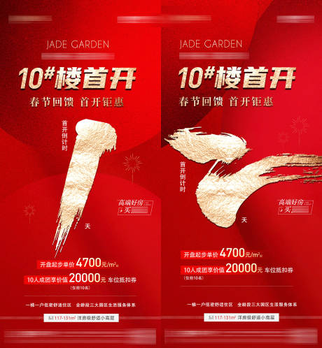 源文件下载【地产开盘特惠倒计时海报】编号：45180019490566087