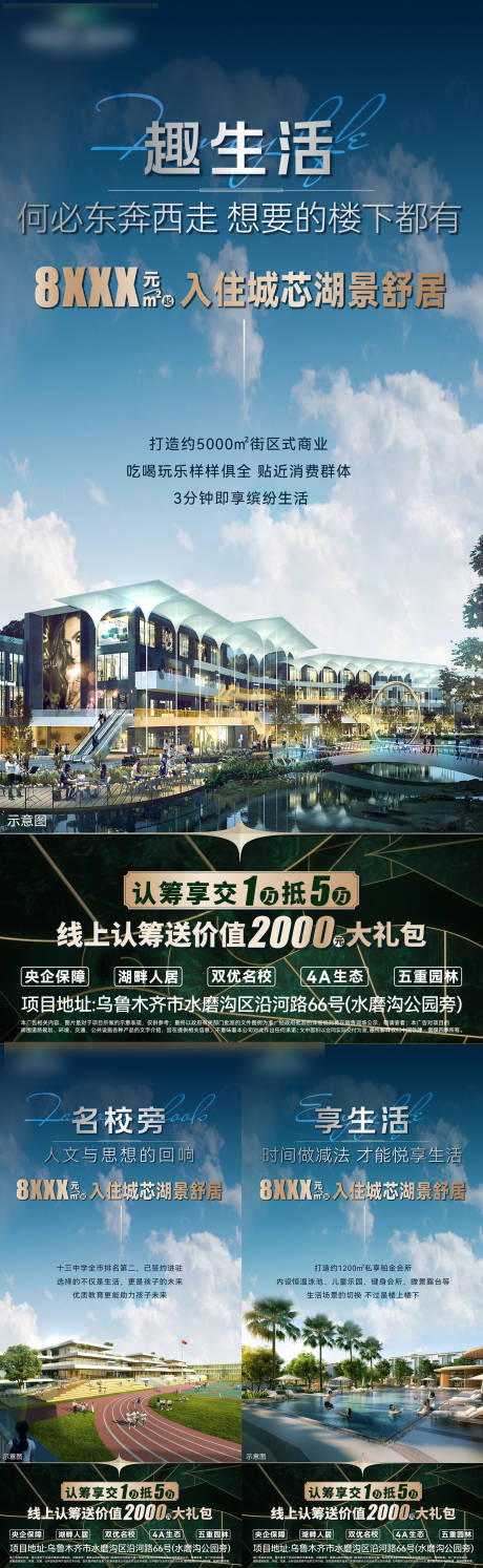 源文件下载【地产配套系列海报】编号：71610019384359960