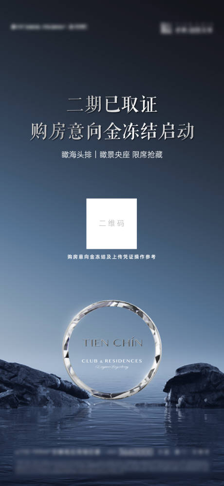 源文件下載【享設計】搜索編號：13690019329333279【地產取證刷屏海報】