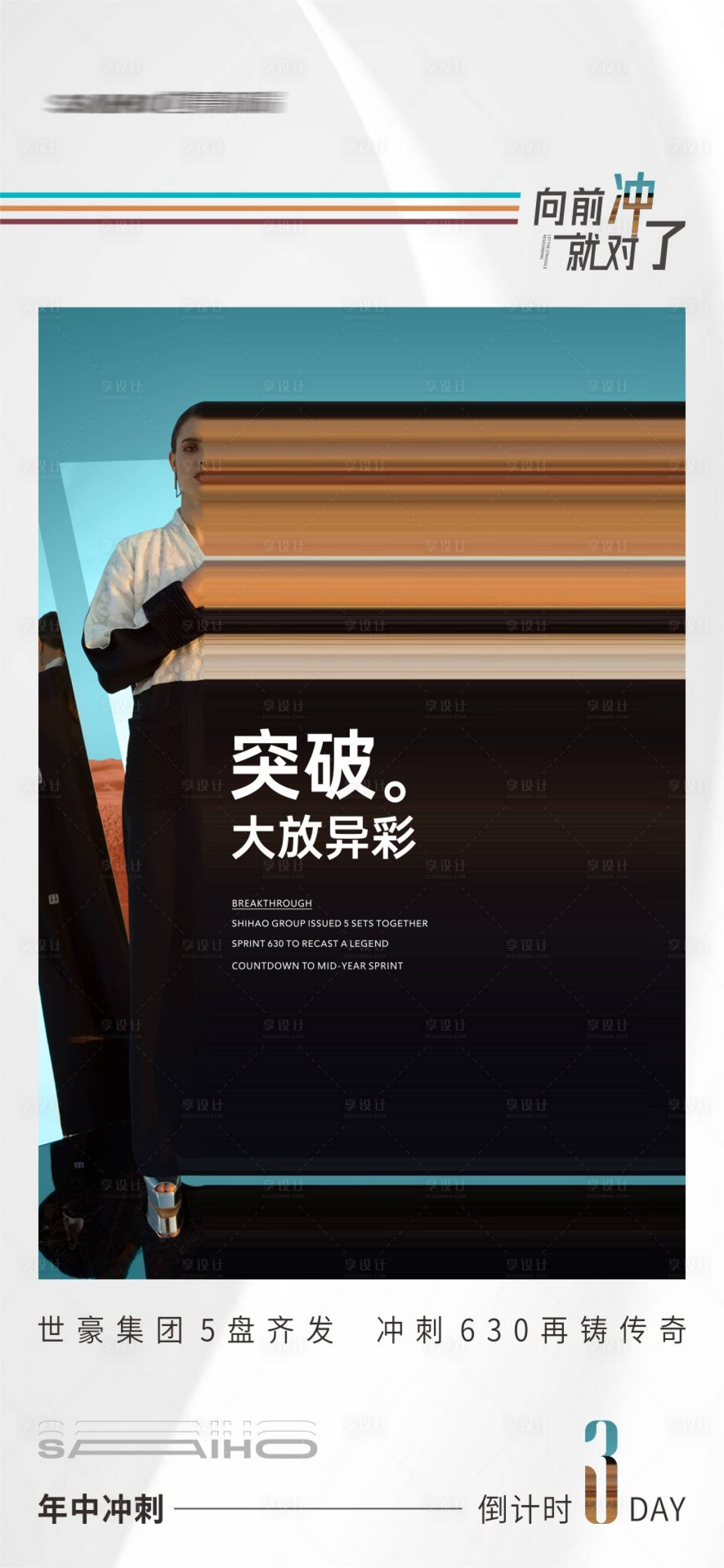 源文件下載【享設(shè)計】搜索編號：26790019121825941【沖刺雞血海報】