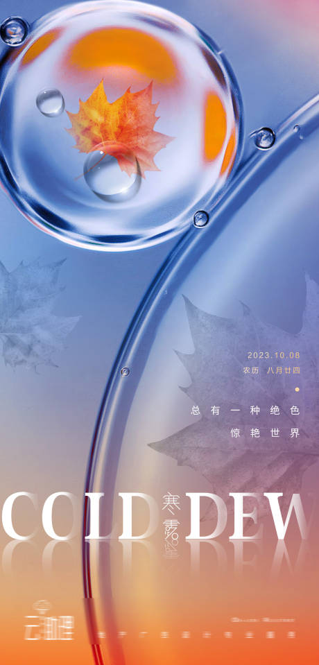 源文件下载【寒露节气海报】编号：37610019550957594
