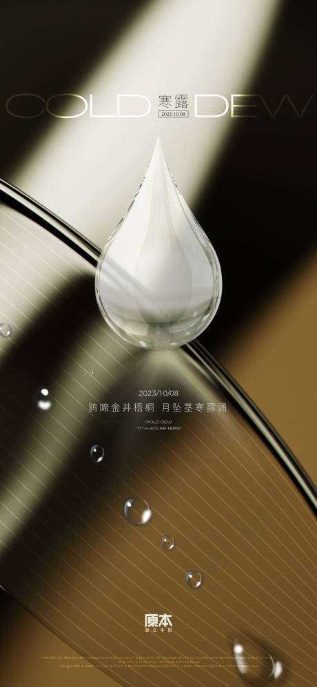 源文件下載【寒露海報】編號：56190019566291445