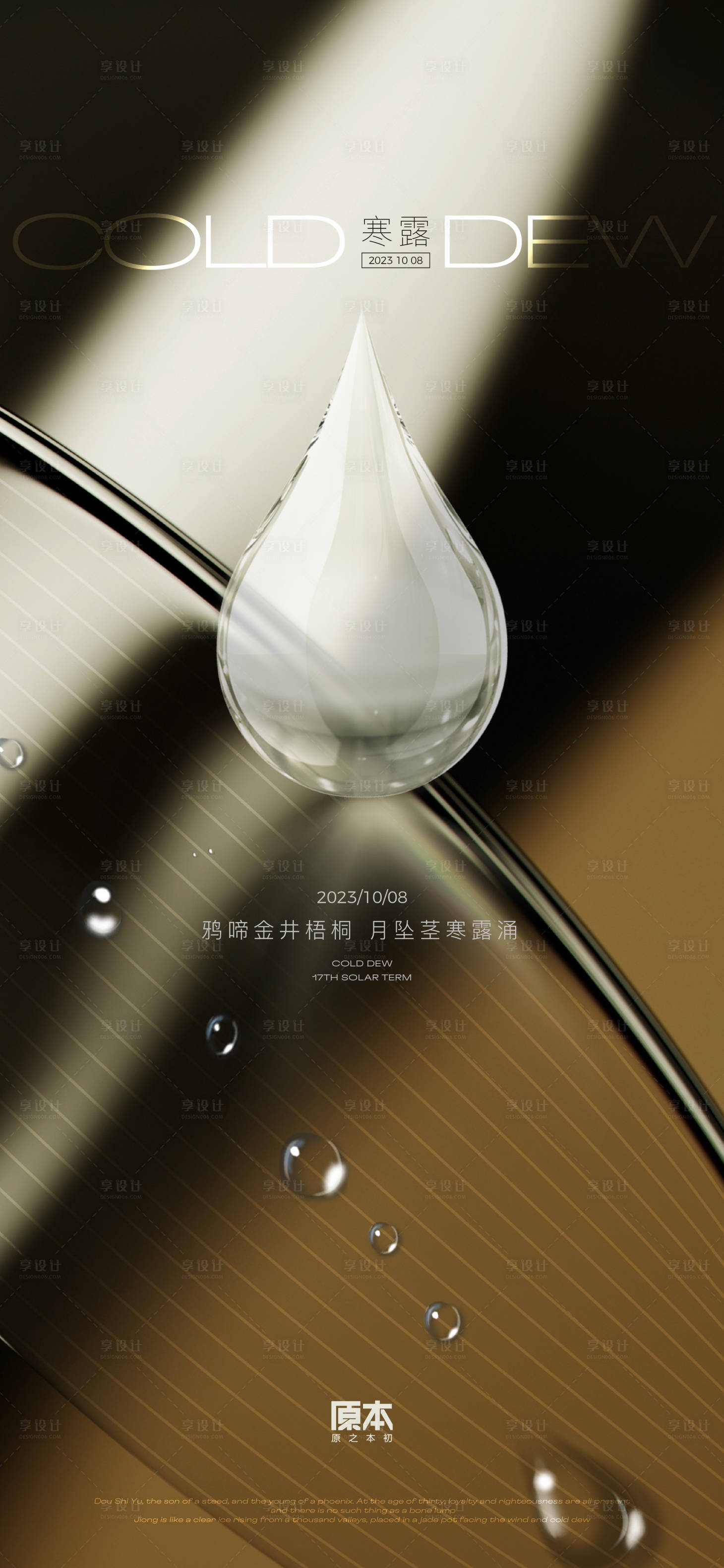 源文件下载【寒露海报】编号：56190019566291445