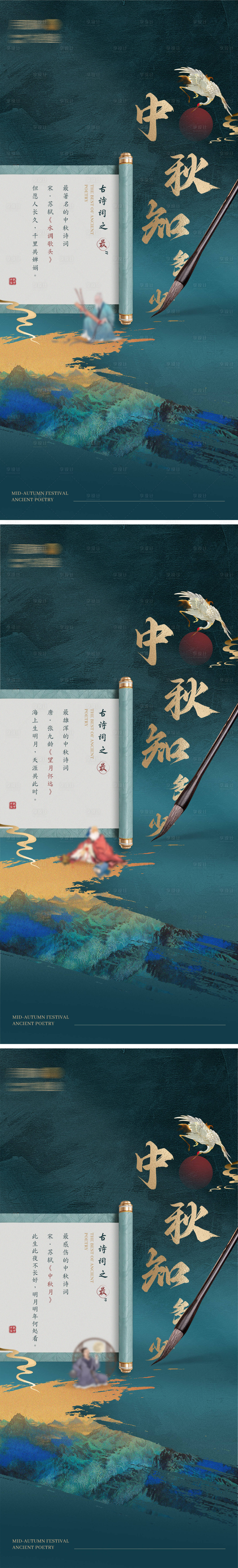 源文件下载【享设计】搜索编号：21100019378509706【中秋知多少海报 】