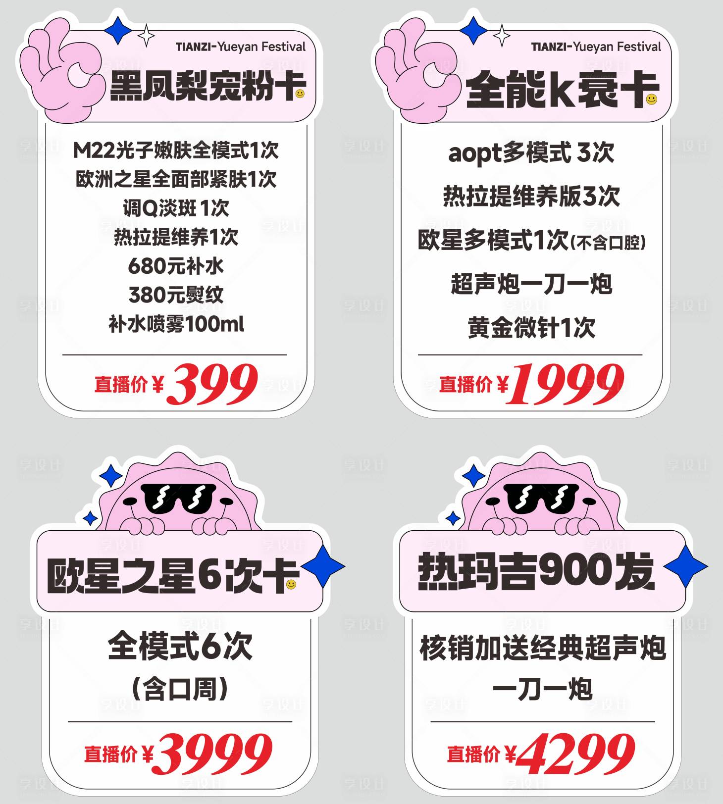 源文件下载【医美直播手举牌】编号：18460019417275606