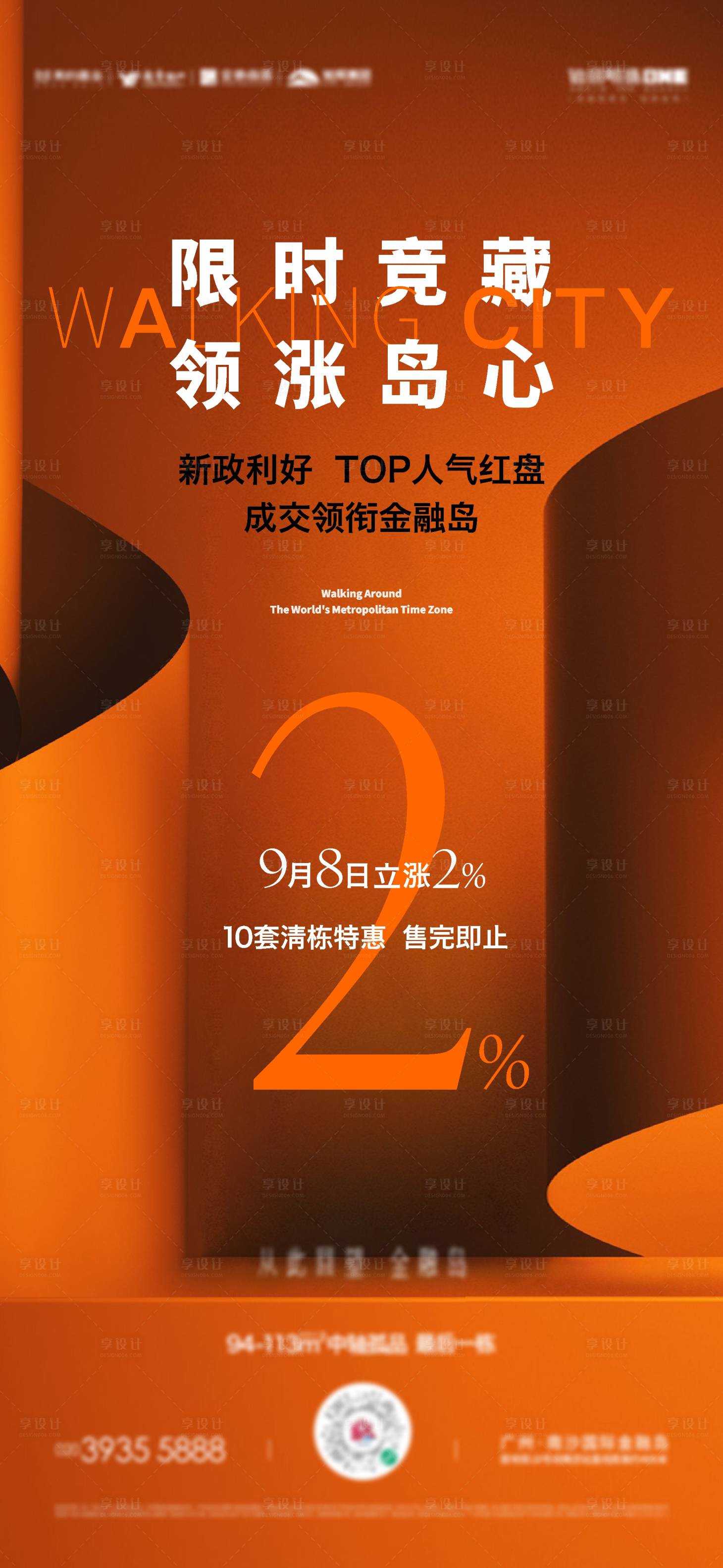 源文件下载【享设计】搜索编号：69900019136415397【热销海报】