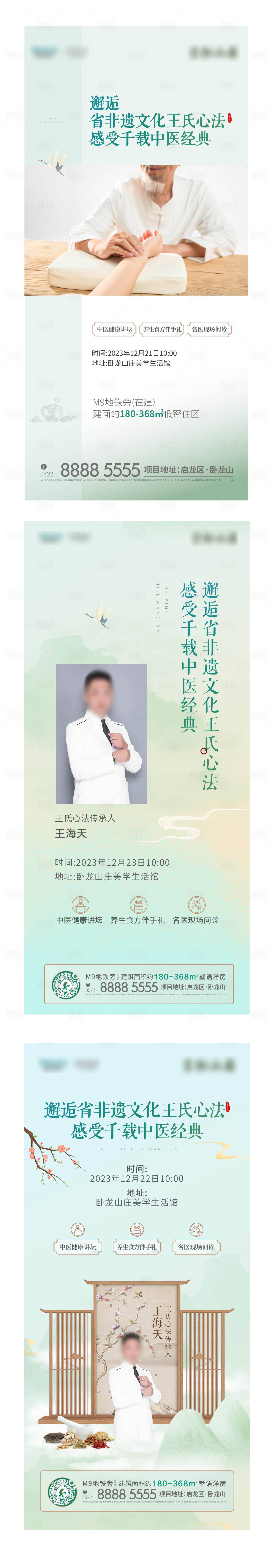 源文件下载【享设计】搜索编号：56770019322854636【中医讲桌系列海报】