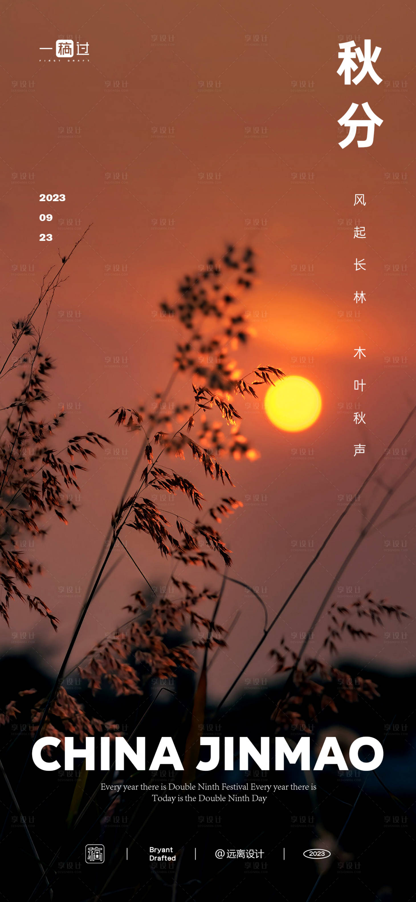 源文件下載【享設(shè)計(jì)】搜索編號(hào)：45330019371716610【秋分節(jié)氣海報(bào)】