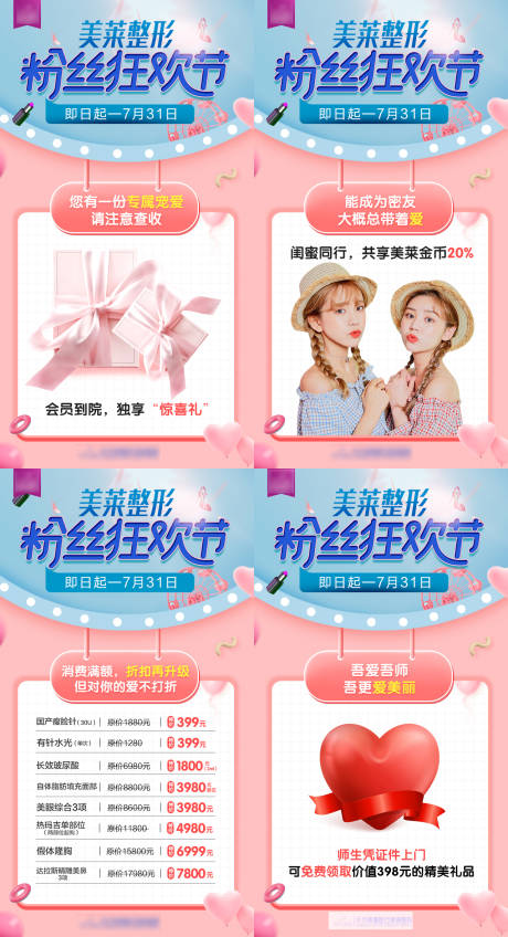 源文件下載【享設(shè)計(jì)】搜索編號(hào)：35060019104558322【醫(yī)美粉絲狂歡節(jié)海報(bào)】
