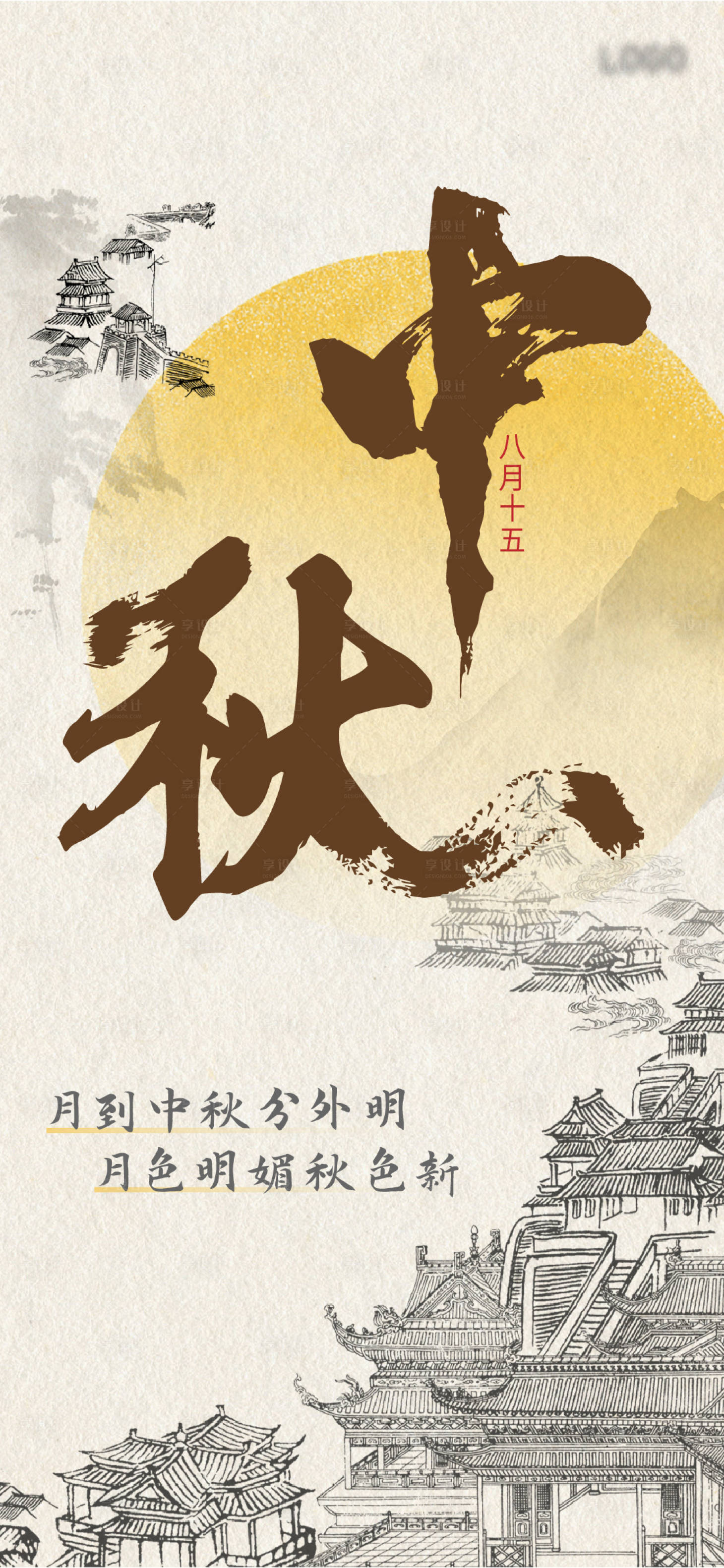 源文件下載【享設計】搜索編號：60940019412673065【中秋節中式海報】