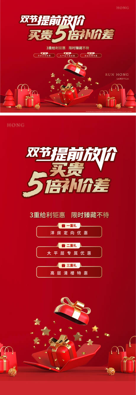 源文件下载【享设计】搜索编号：22950019486127039【中秋国庆购房节活动海报】