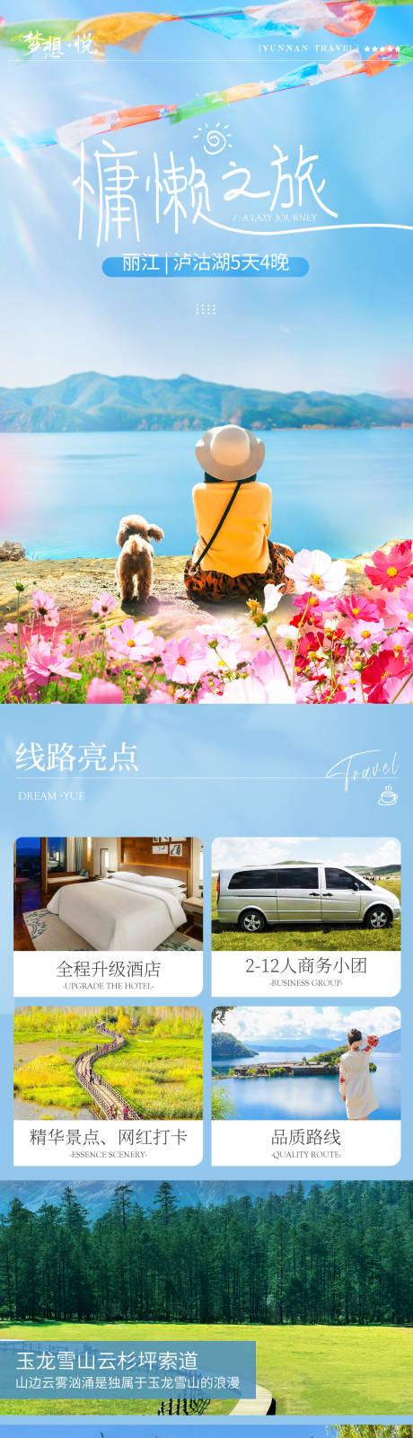 源文件下载【享设计】搜索编号：71070019112888630【旅游宣传电商详情页】