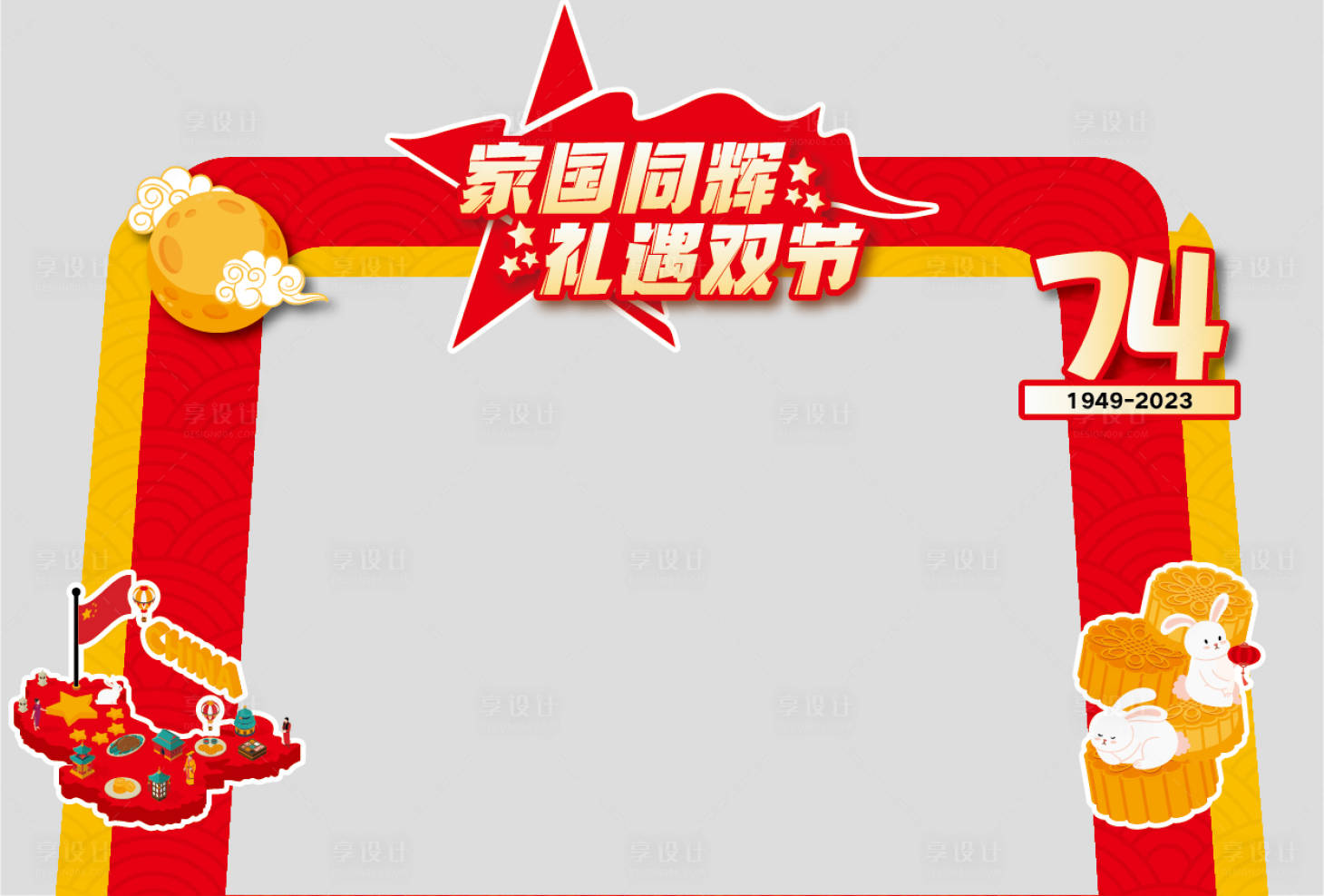 源文件下载【享设计】搜索编号：24830019434677064【礼遇双节中秋国庆门头】