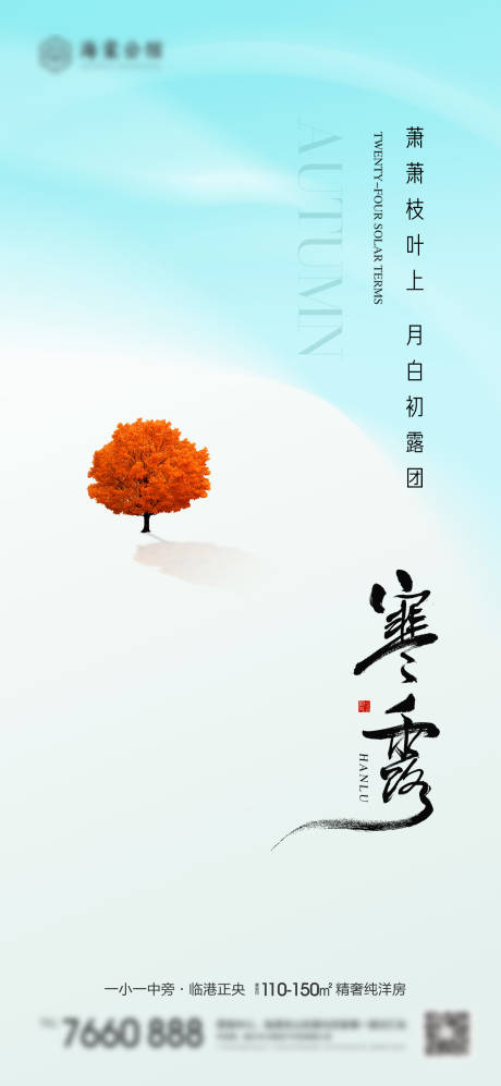 源文件下载【寒露节气海报】编号：18100019436696141