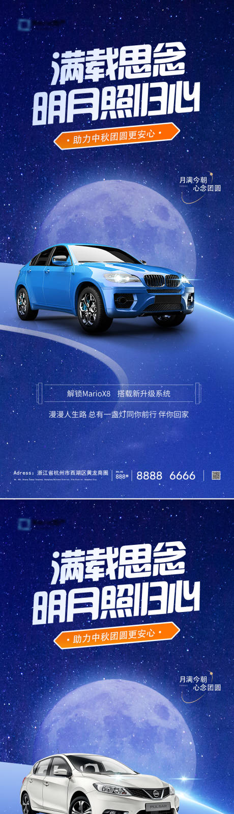 源文件下載【汽車中秋節海報】編號：25600019241567986