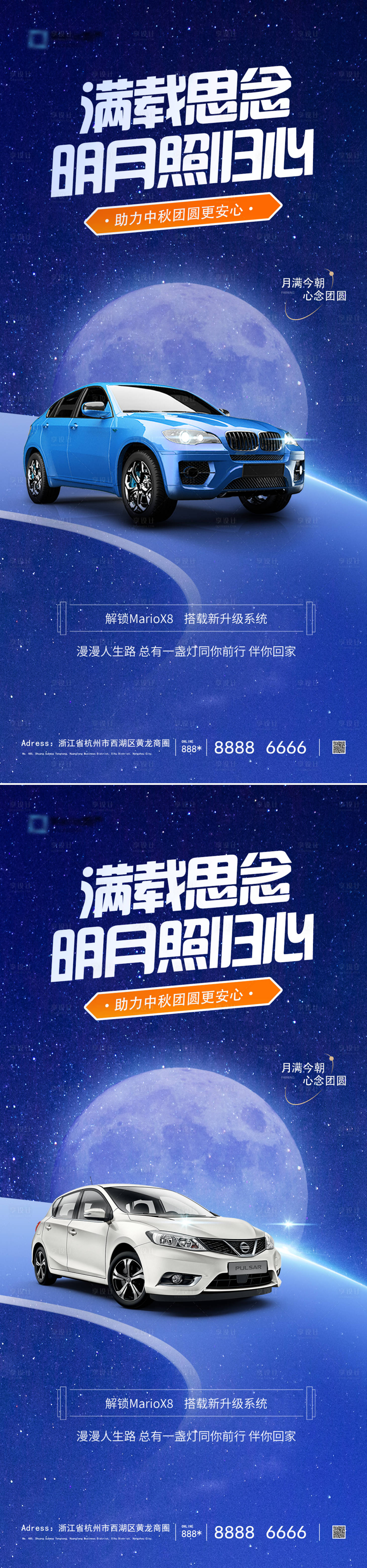 源文件下載【享設(shè)計(jì)】搜索編號(hào)：25600019241567986【汽車中秋節(jié)海報(bào)】