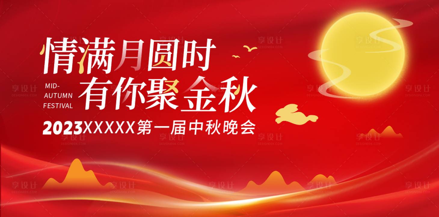 源文件下载【中秋晚会背景板】编号：91480019088055730