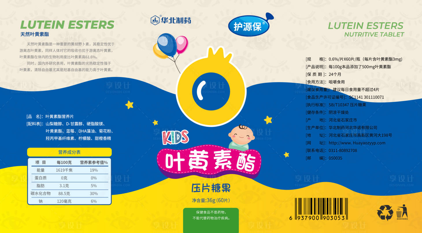 源文件下載【享設計】搜索編號：28670019398269437【兒童保健品瓶體包裝設計】