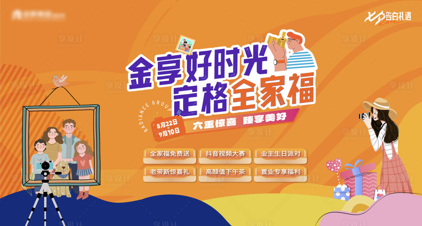 源文件下載【全家福拍照活動海報】編號：38570019219673790