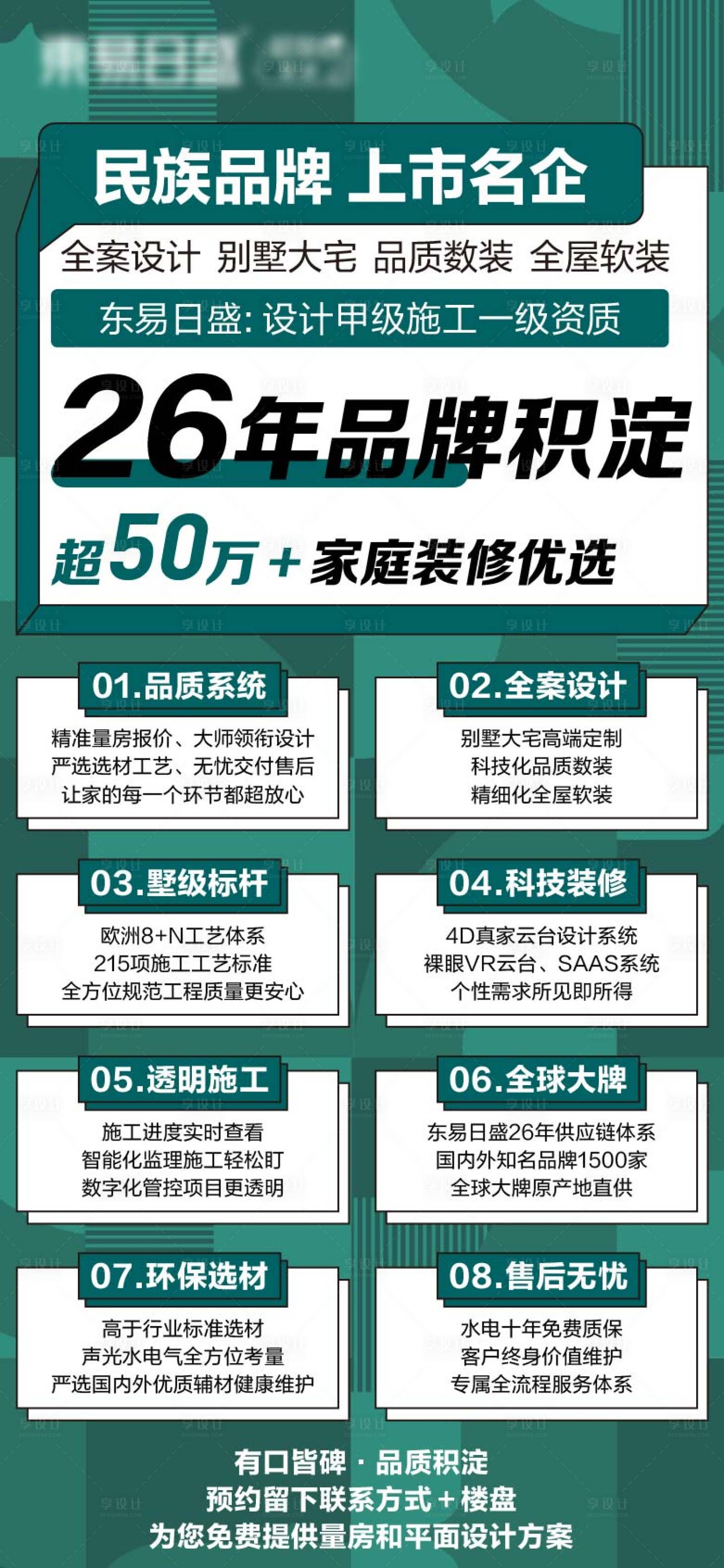 源文件下载【家装海报】编号：21120019283353441