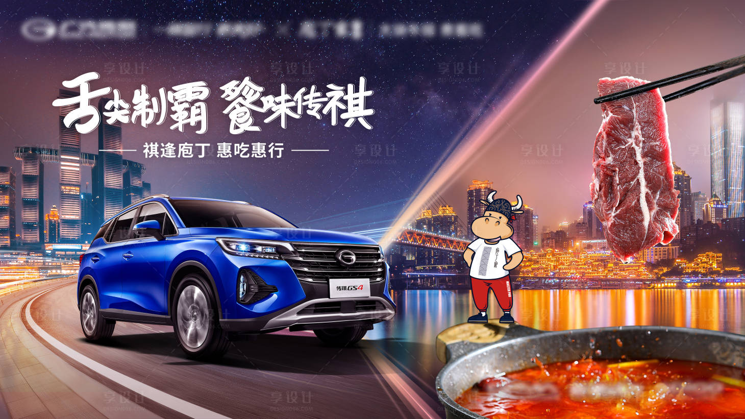 源文件下载【汽车美食推广海报】编号：94090019512886239