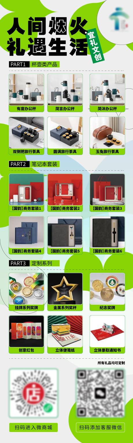 源文件下载【享设计】搜索编号：45640019310833960【礼品长图】