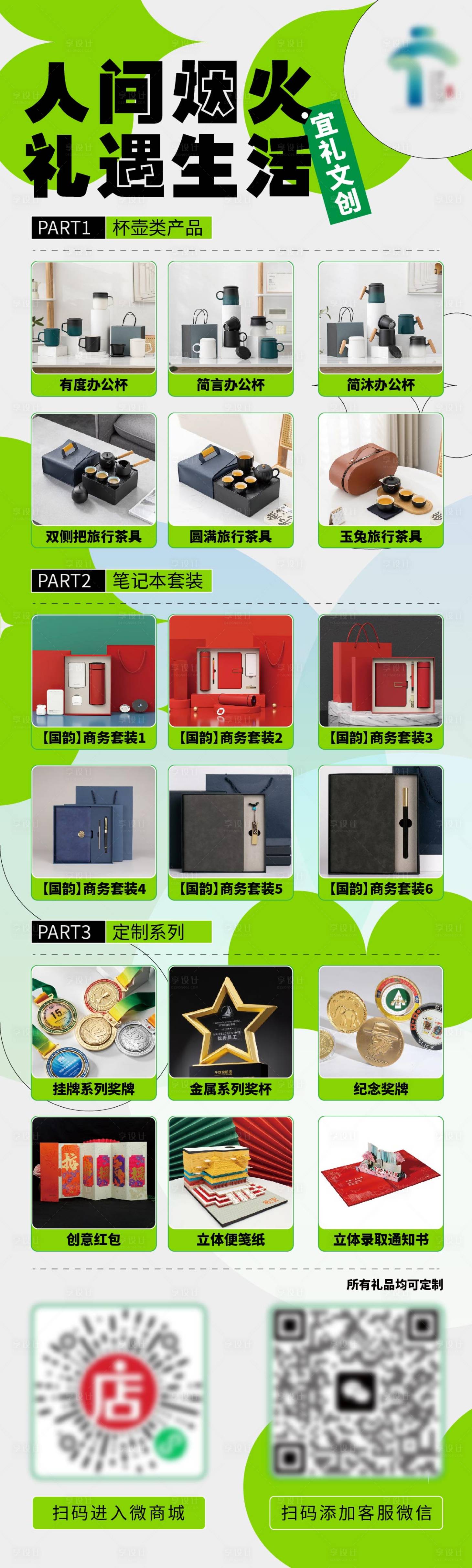 源文件下载【享设计】搜索编号：45640019310833960【礼品长图】